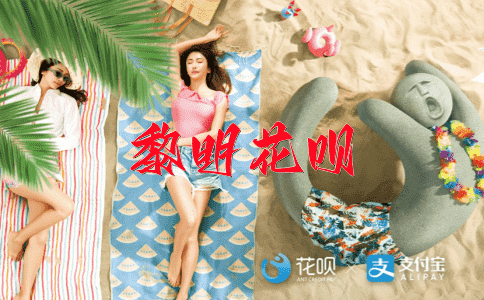 心有灵犀花呗